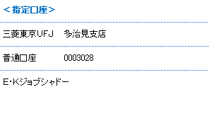 指定口座 指定口座