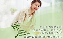 はせがわクリニック