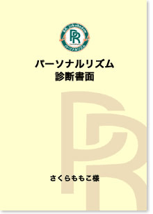 診断書面 診断書面