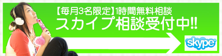 スカイプ無料テレホン相談 スカイプ無料テレホン相談